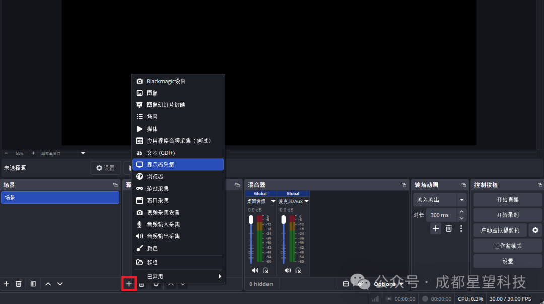 图4：添加显示器采集源