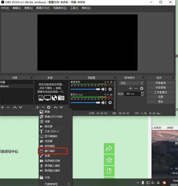 OBS 来源菜单